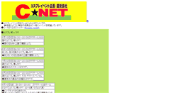 Desktop Screenshot of cnet.cosplay.ne.jp